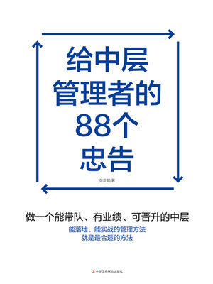 cover image of 给中层管理者的88个忠告